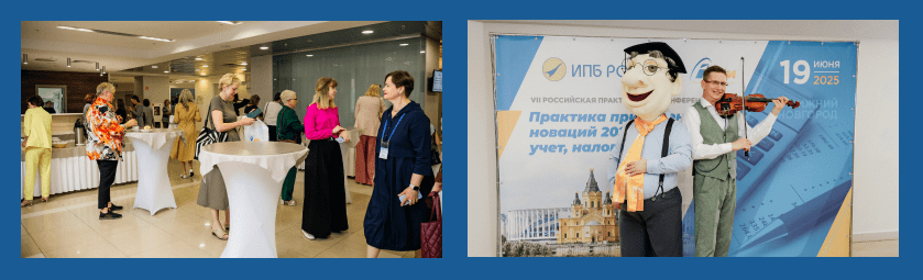Всё о налоговой реформе - 2025… и не только!